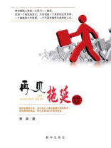再见，拖延症