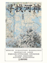 寻找河神
