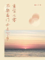 重生七零，不娶高门女去下乡