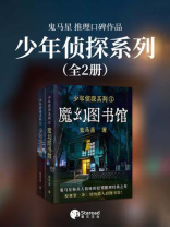 少年侦探系列合集