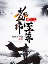 重生之都市至尊