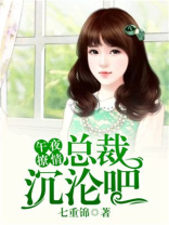 亿万总裁宠上天