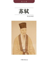 苏轼