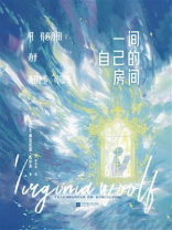 一间自己的房间