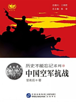 中国空军抗战