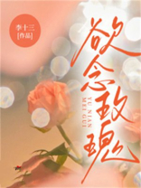 欲念玫瑰