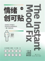 情绪创可贴（全10册）