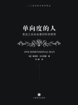 单向度的人