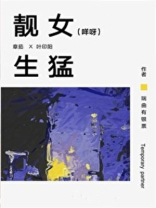 靓女生猛