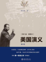 美国演义6