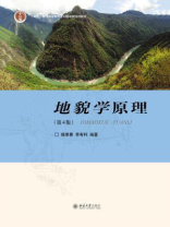 地貌学原理（第4版）
