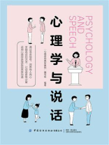 心理学与说话