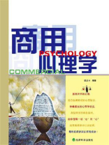 商用心理学