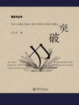 语言力丛书·突破力