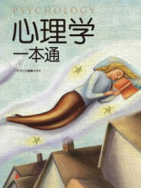 心理学一本通