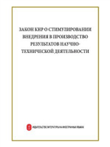 中华人民共和国促进科技成果转化法（俄文）