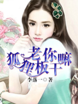 狐狸老板你干嘛