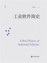 工业软件简史