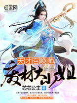 天才召唤师
