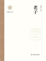 老子