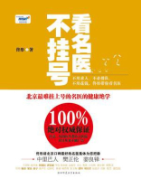 看名医不挂号