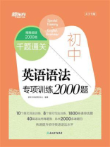 初中英语语法专项训练2000题