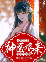 龙凤双宝：神医娘亲带崽炸京城