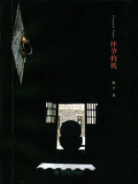 怀孕的纸
