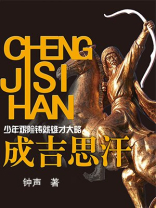 成吉思汗