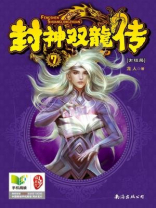 封神双龙传7
