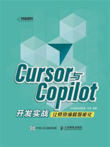 Cursor与Copilot开发实战