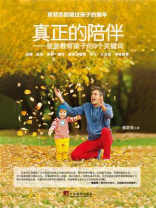 真正的陪伴