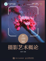 摄影艺术概论