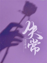 失常