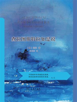 查拉图斯特拉如是说 查拉图斯特拉如是说