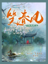 笑春风