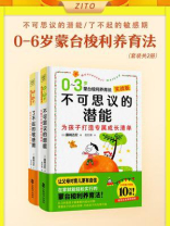 0-6岁蒙台梭利养育法（全2册）