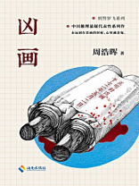 凶画 凶画