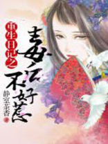 重生日记之毒后不好惹
