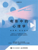 电影中的心理学：感受爱，走出创伤