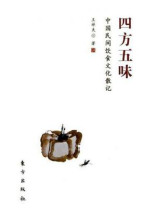 四方五味