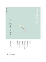 日日杂记（世界读书日独家首发）