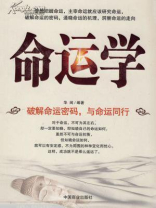 命运学