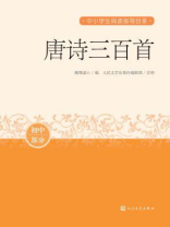 唐诗三百首