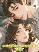 未婚夫怒控无人机撞热气球后，悔疯了