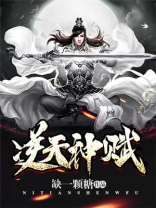 逆天神赋