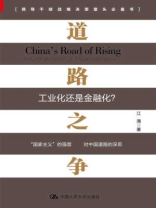 道路之争：工业化还是金融化？