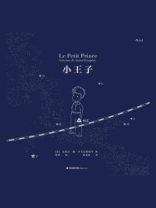 小王子