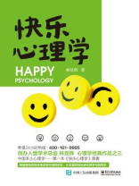 快乐心理学