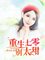 重生七零别太甜